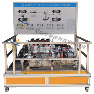 混聯式混合動力汽車(chē)動力系統示教闆