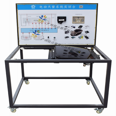 電動天窗系統實訓台