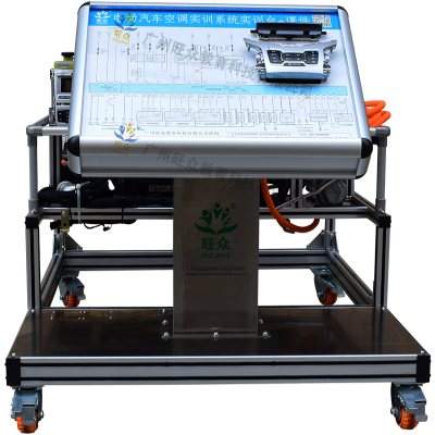 電動汽車(chē)空調實訓系統實訓台+課件