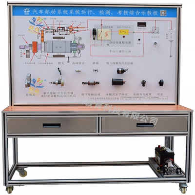 汽車(chē)起動系統實訓台