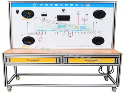 汽車(chē)音響導航實訓台