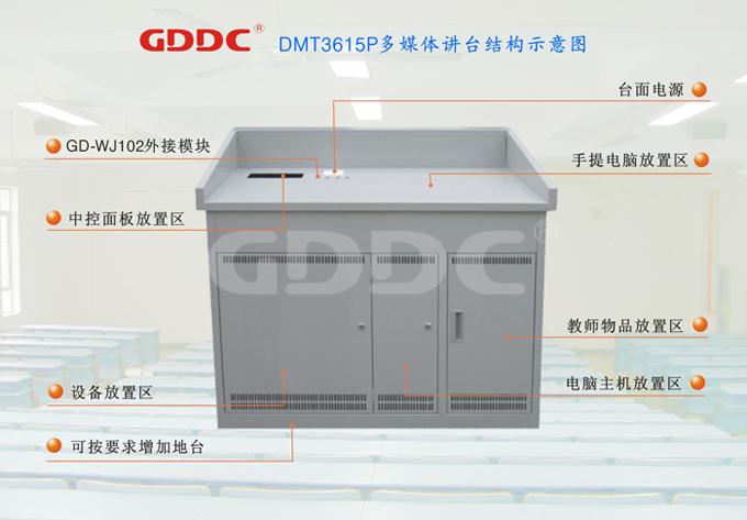 DMT3615P多(duō)媒體(tǐ)講台
